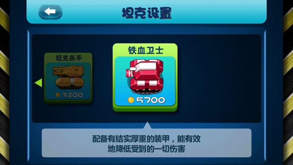 全民坦克大战手机版最新版截图3