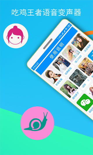 吃鸡语音变声器手机版最新版截图1