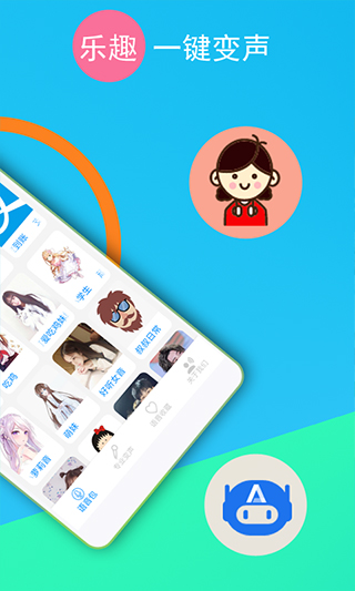 吃鸡语音变声器手机版最新版截图2