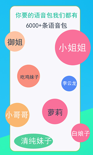 吃鸡语音变声器手机版最新版截图4