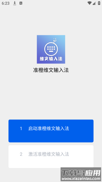 准橙维文输入法软件