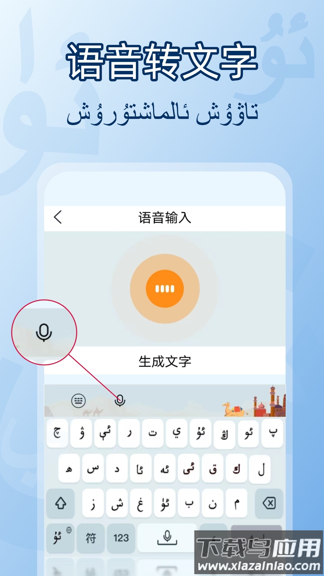 准橙维文输入法软件截图1