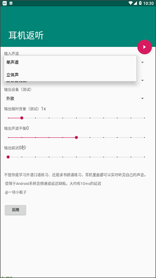 耳机返听app截图