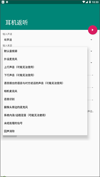 耳机返听app截图