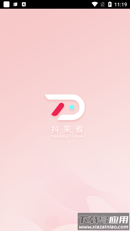 抖来省app最新版截图1