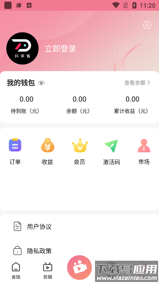 抖来省app最新版截图2