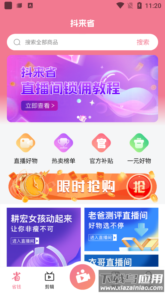 抖来省app最新版截图4