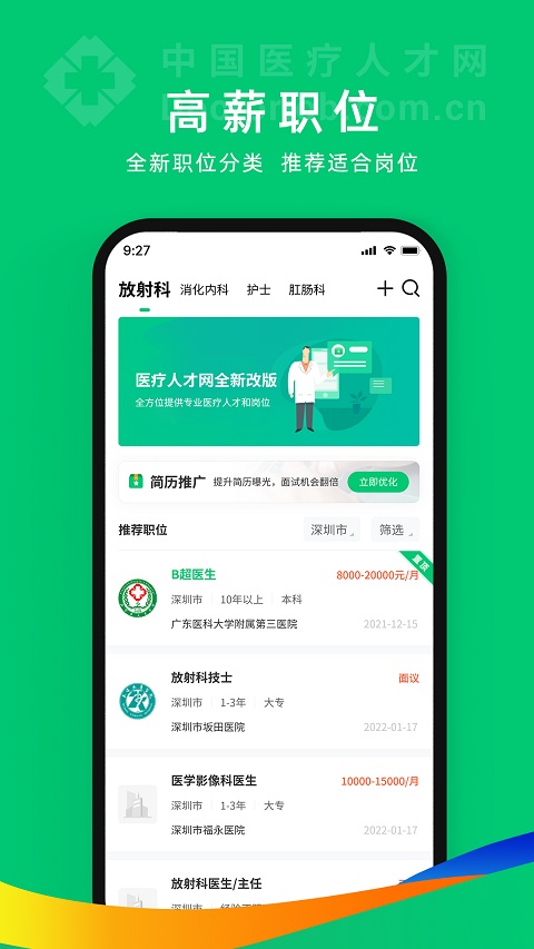 中国卫生人才网app最新版截图1