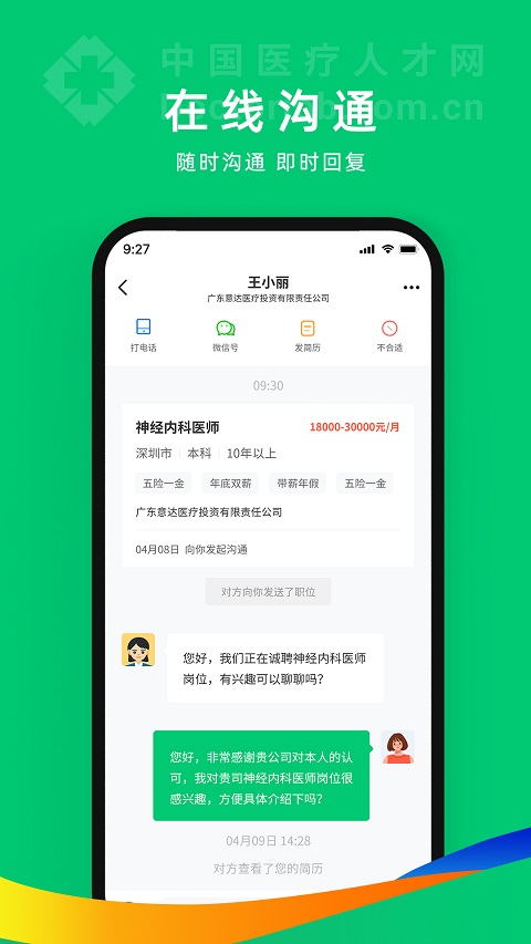 中国卫生人才网app最新版截图2