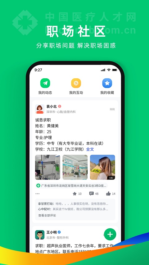 中国卫生人才网app最新版截图4