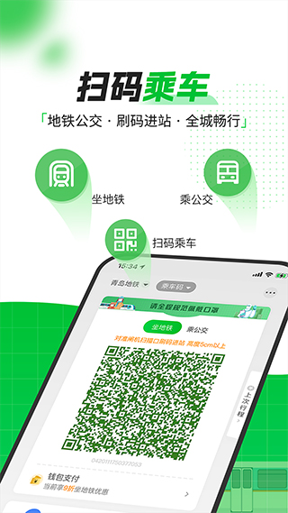 青岛地铁app最新版截图1