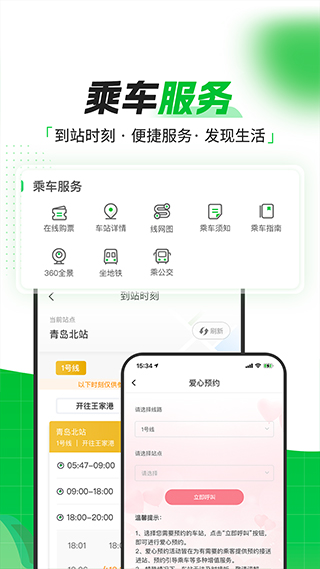 青岛地铁app最新版截图4