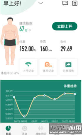 悦小妖体脂秤app下载