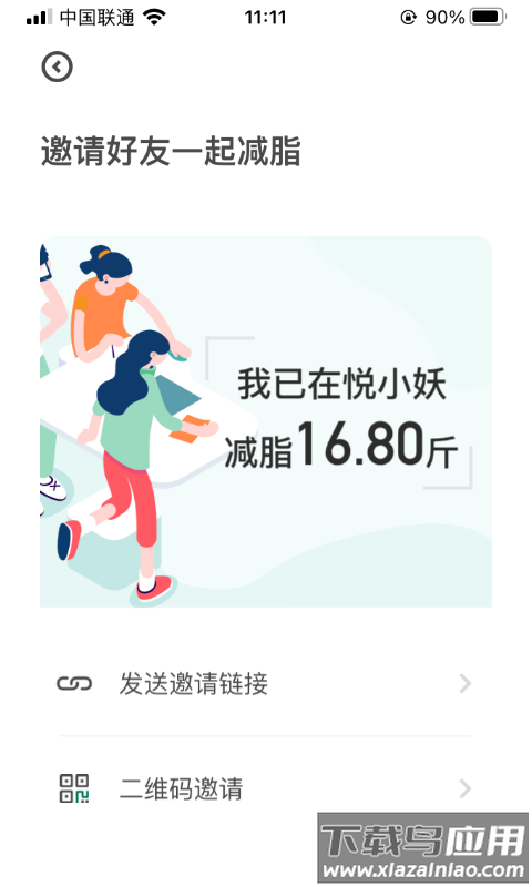 悦小妖体脂秤app下载截图2