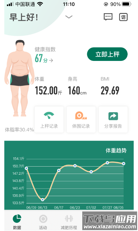 悦小妖体脂秤app下载截图3