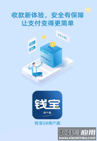 钱宝GB商户版app
