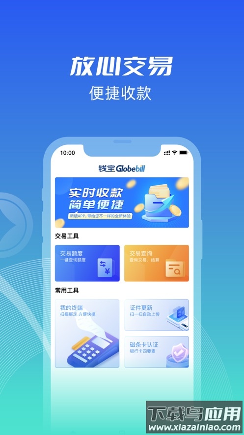 钱宝GB商户版app最新版截图2