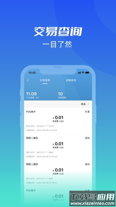 钱宝GB商户版app最新版截图3