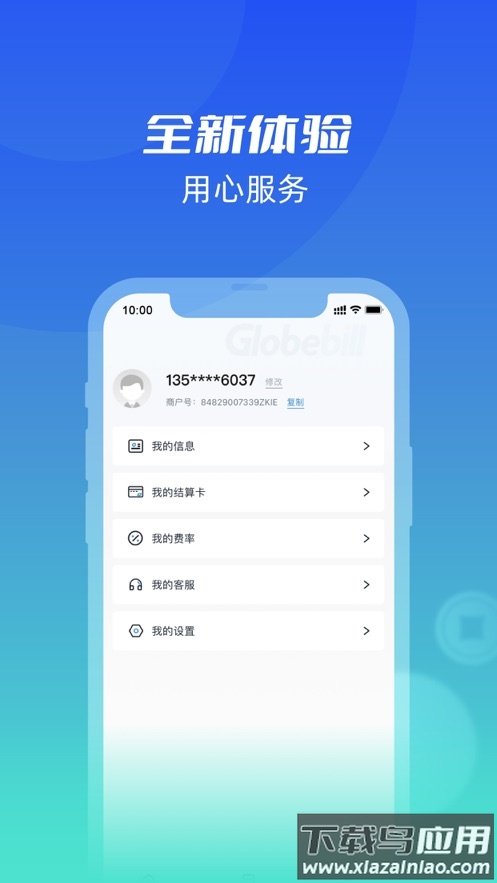 钱宝GB商户版app最新版截图4