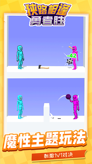 狭路相逢勇者胜手游最新版截图1