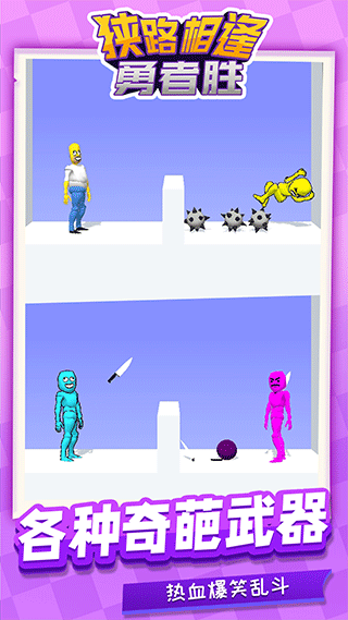 狭路相逢勇者胜手游最新版截图2