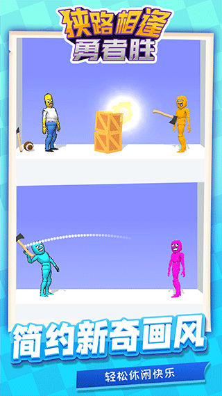 狭路相逢勇者胜手游最新版截图3