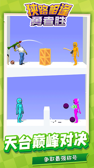 狭路相逢勇者胜手游最新版截图5