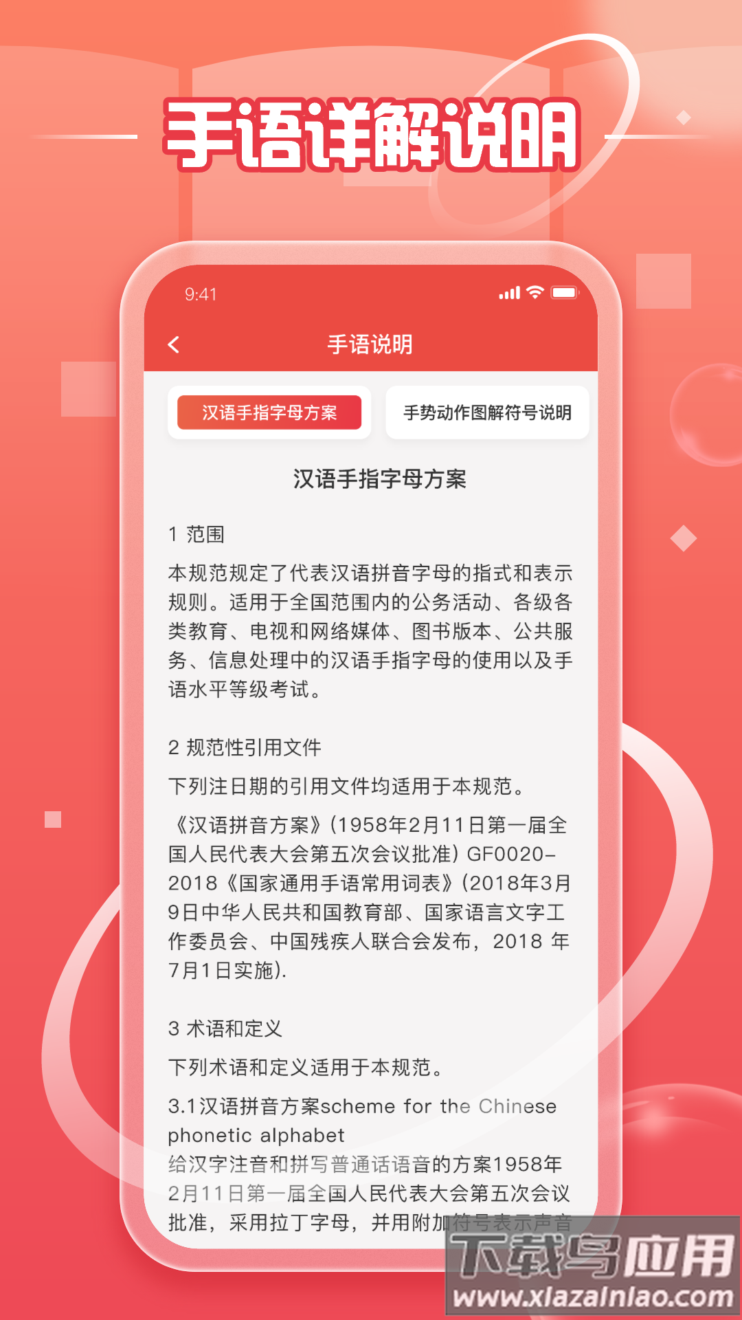 中国手语app截图3