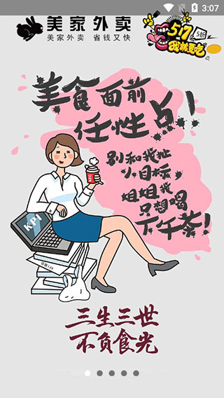 美家外卖最新版截图1