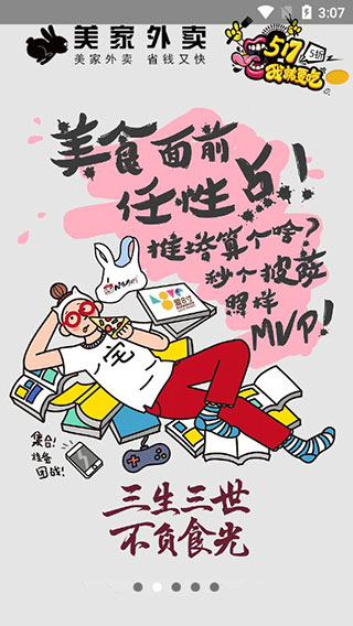 美家外卖最新版截图2