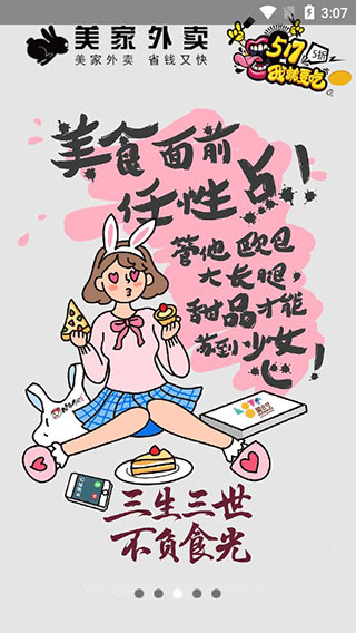 美家外卖最新版截图3