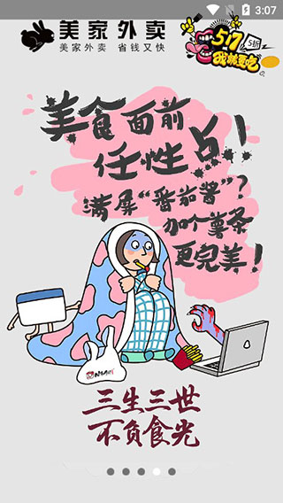 美家外卖最新版截图4