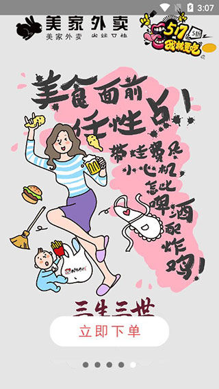 美家外卖最新版截图5
