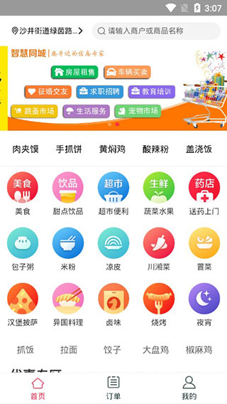 美家外卖最新版截图6