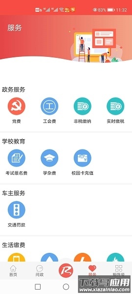 冀云平山app下载安装