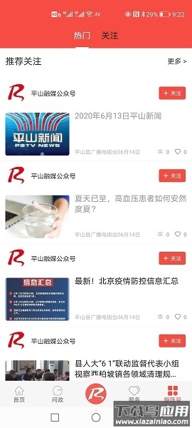 冀云平山app下载安装