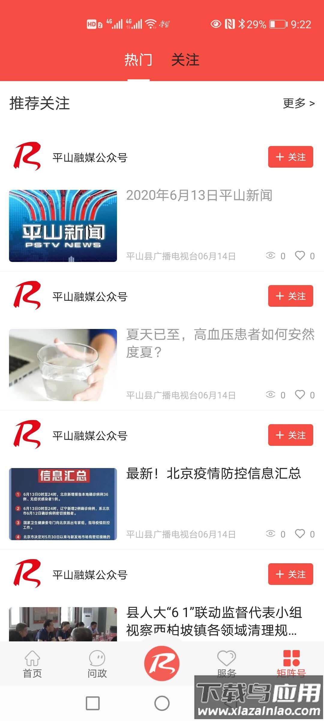 冀云平山app下载安装截图