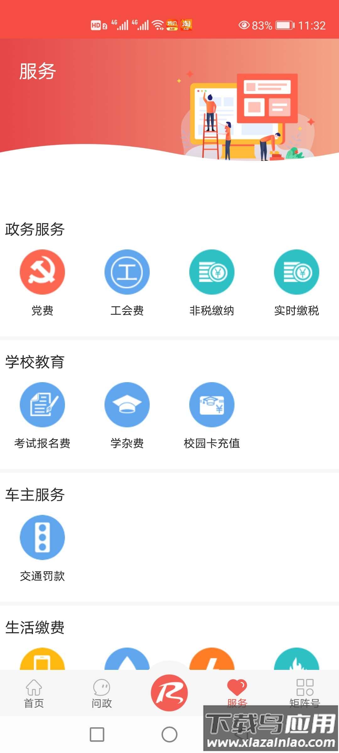 冀云平山app下载安装截图
