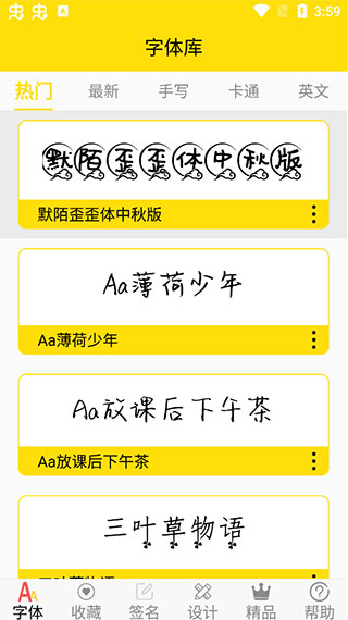 手机免费字体软件