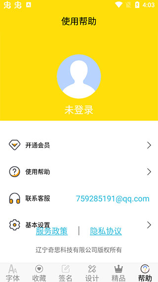 手机免费字体软件