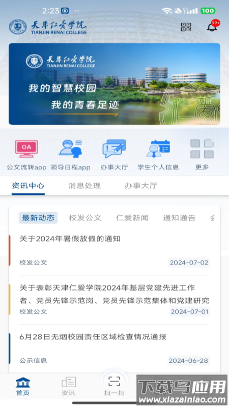 仁爱门户app最新版截图1