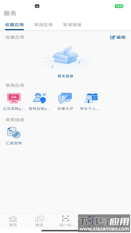 仁爱门户app最新版截图3