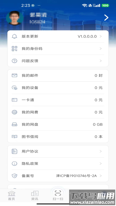 仁爱门户app最新版截图4