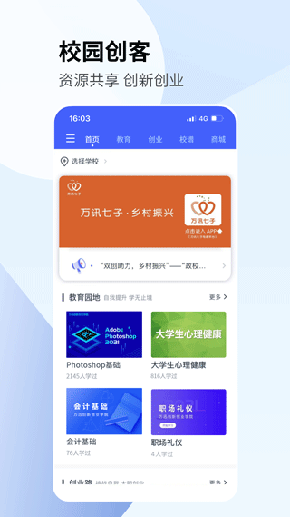 校园创客app截图