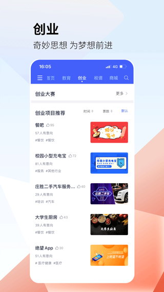 校园创客app截图
