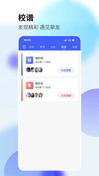 校园创客app截图