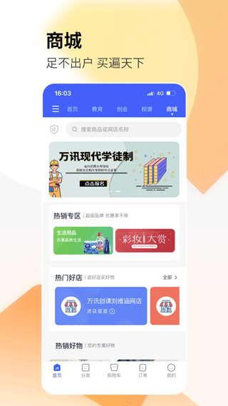 校园创客app截图