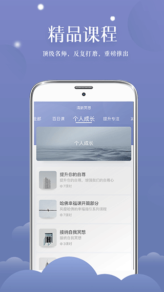 清新冥想app最新版截图2
