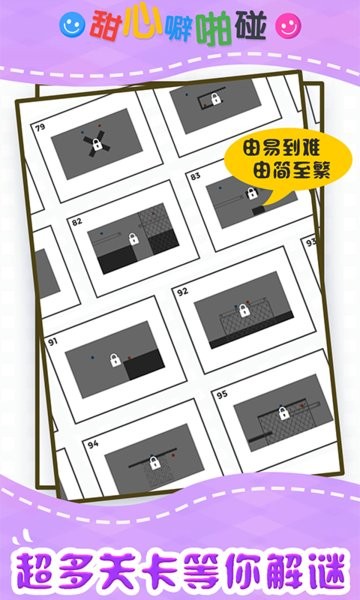 甜心噼啪碰手游最新版最新版截图1