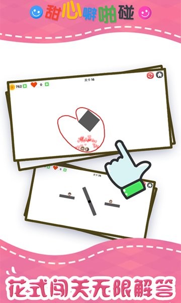 甜心噼啪碰手游最新版最新版截图2